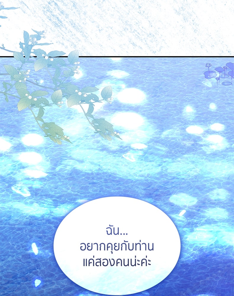 สวนดอกไม้ของเจ้าหญิง - หน้า 147