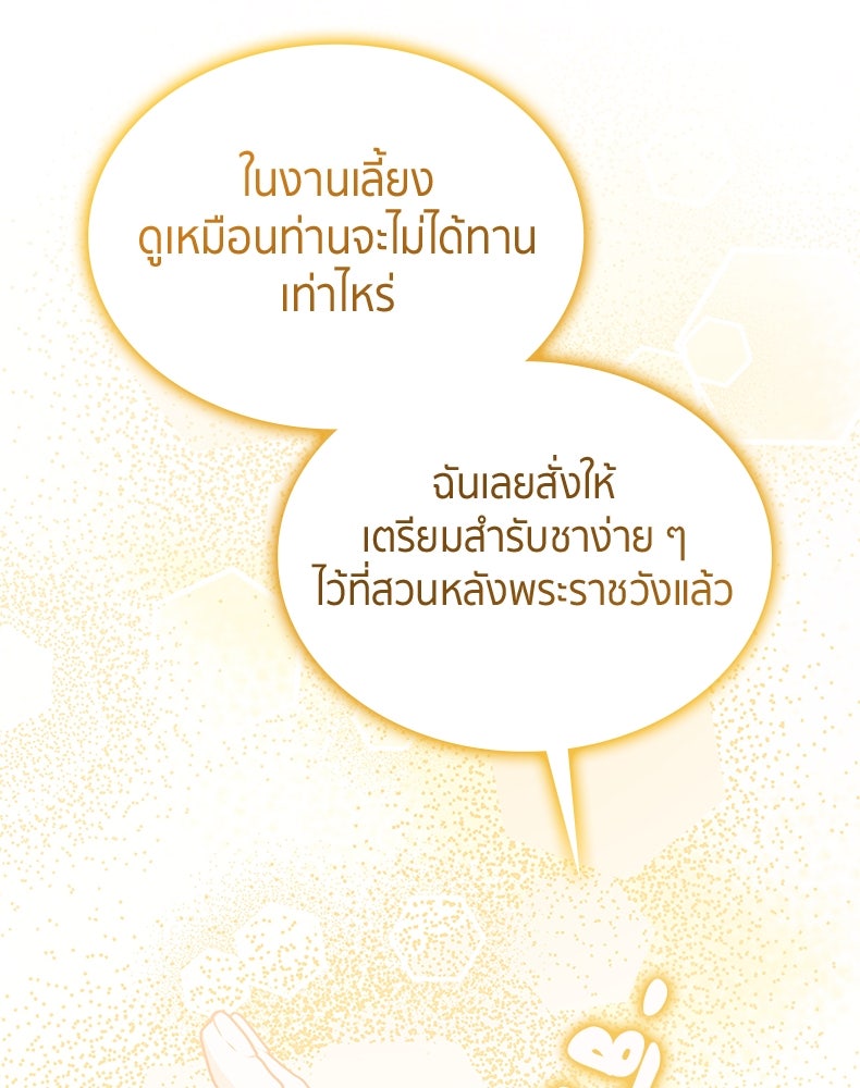 สวนดอกไม้ของเจ้าหญิง - หน้า 149