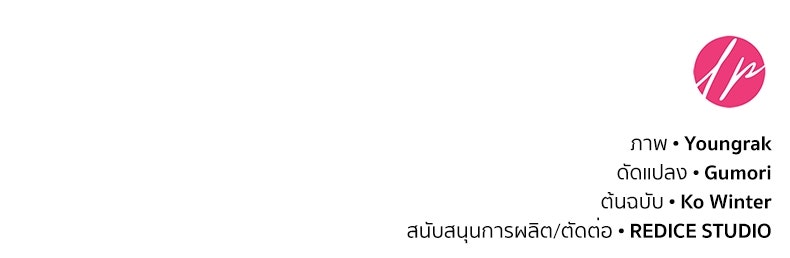 สวนดอกไม้ของเจ้าหญิง - หน้า 155