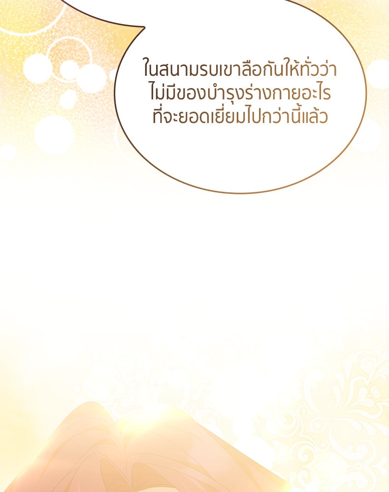 สวนดอกไม้ของเจ้าหญิง - หน้า 27