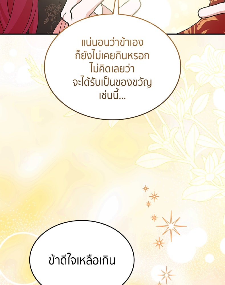 สวนดอกไม้ของเจ้าหญิง - หน้า 29