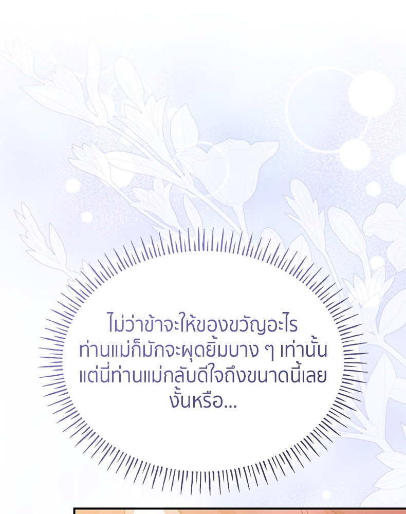 สวนดอกไม้ของเจ้าหญิง - หน้า 32