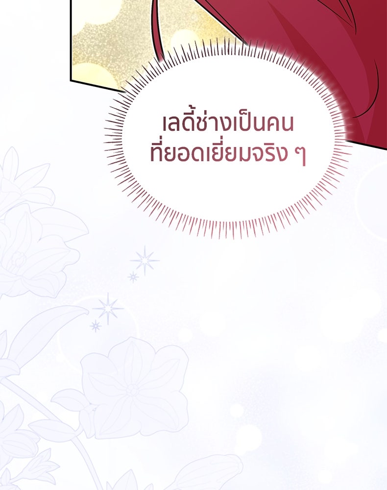 สวนดอกไม้ของเจ้าหญิง - หน้า 34
