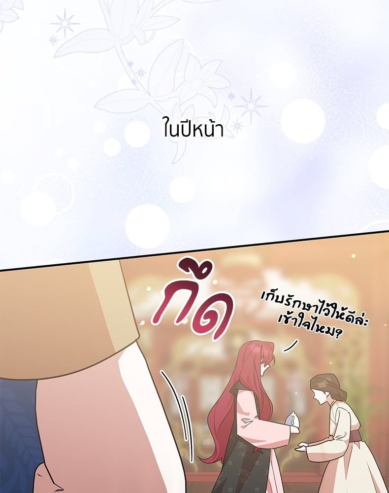 สวนดอกไม้ของเจ้าหญิง - หน้า 35