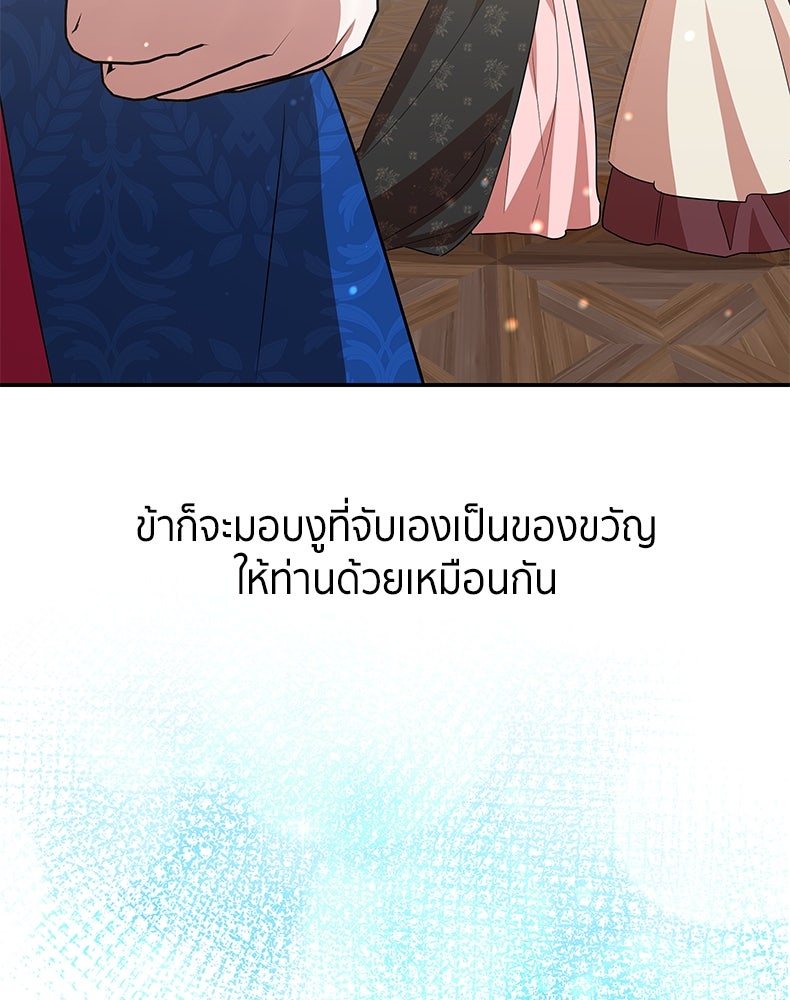 สวนดอกไม้ของเจ้าหญิง - หน้า 36