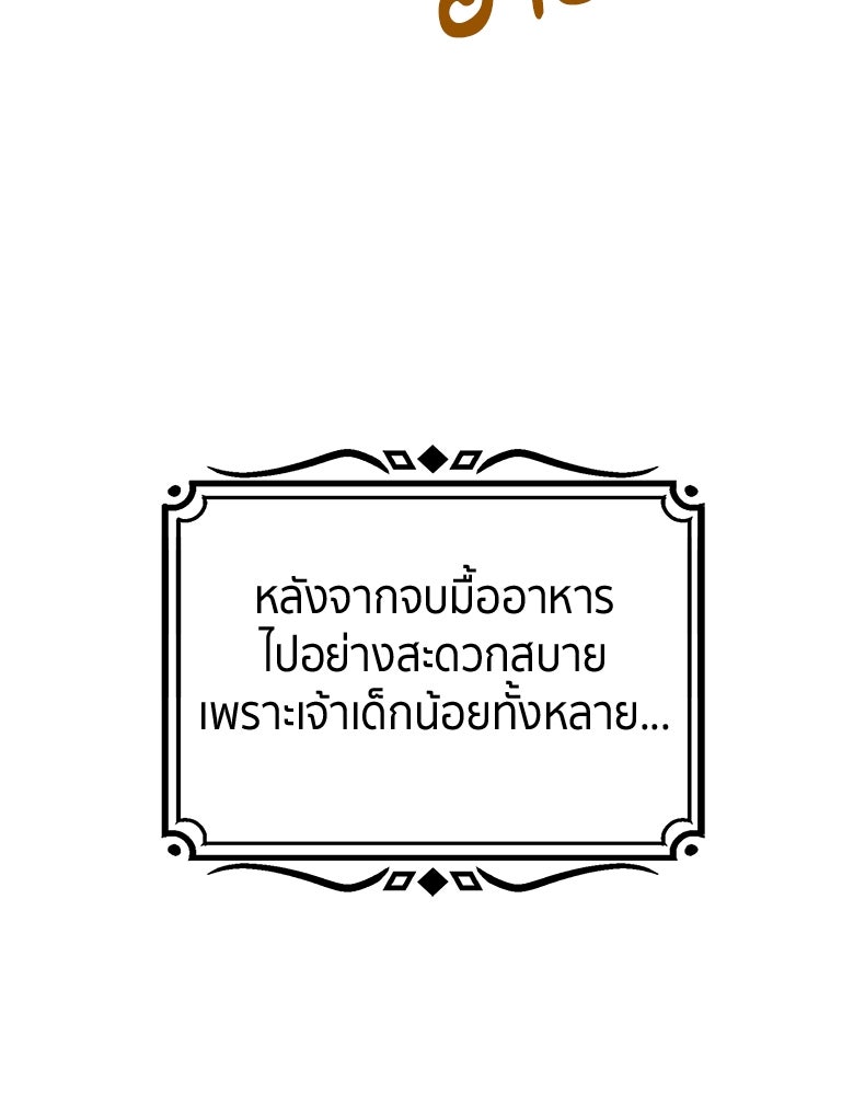 สวนดอกไม้ของเจ้าหญิง - หน้า 47