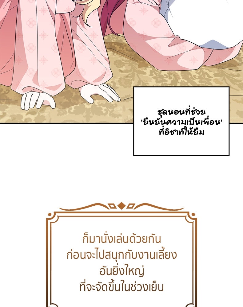 สวนดอกไม้ของเจ้าหญิง - หน้า 53