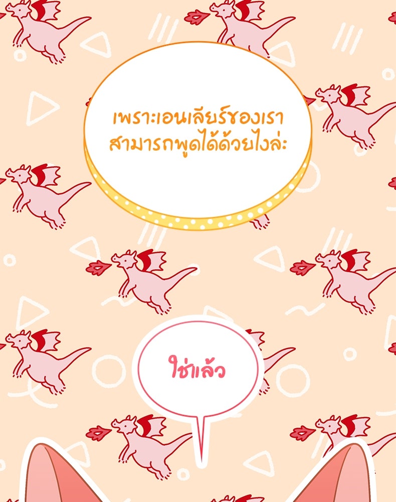 สวนดอกไม้ของเจ้าหญิง - หน้า 58
