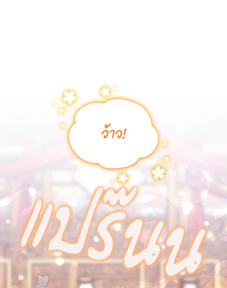 สวนดอกไม้ของเจ้าหญิง - หน้า 71