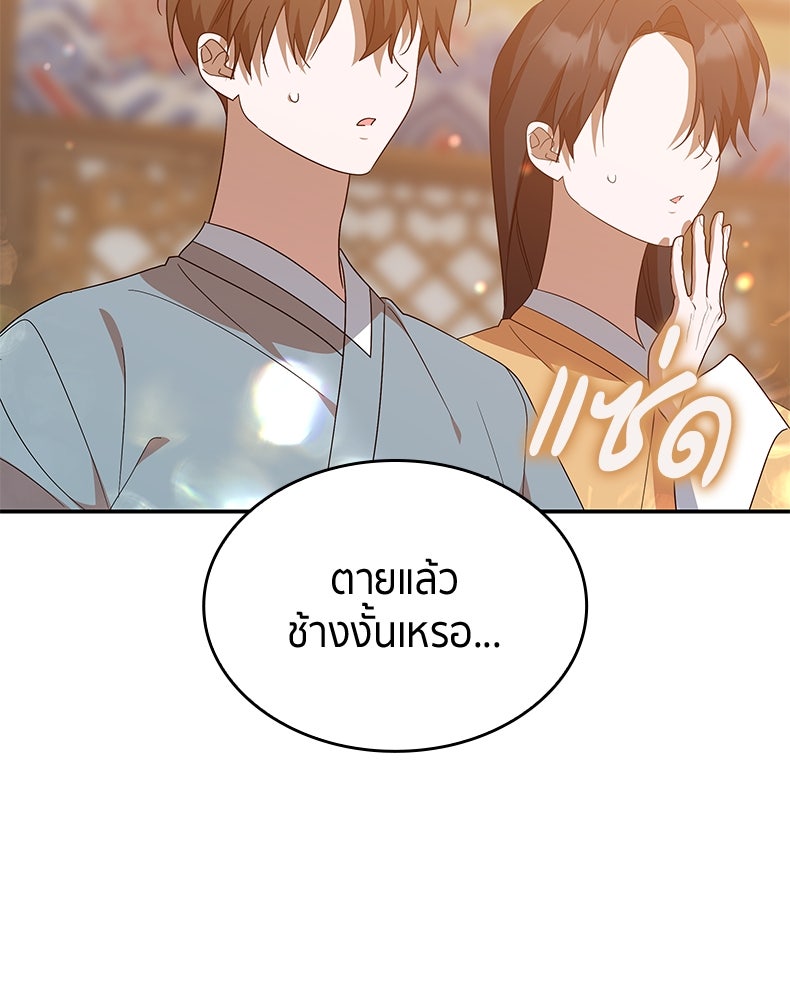 สวนดอกไม้ของเจ้าหญิง - หน้า 75