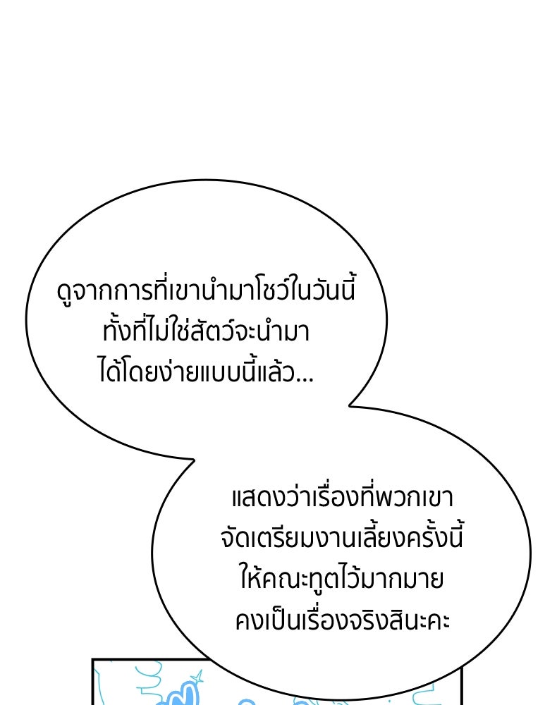 สวนดอกไม้ของเจ้าหญิง - หน้า 76
