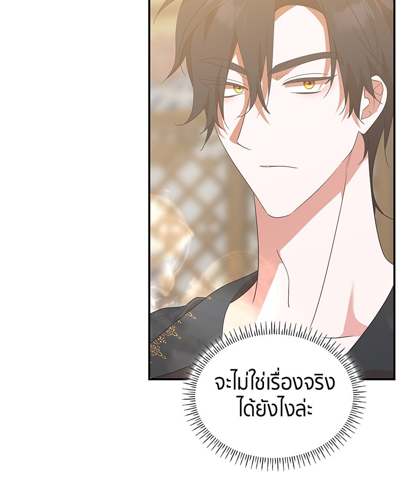 สวนดอกไม้ของเจ้าหญิง - หน้า 79
