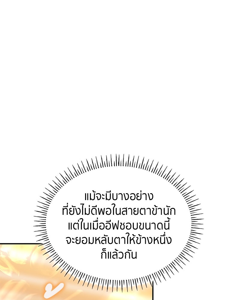 สวนดอกไม้ของเจ้าหญิง - หน้า 82
