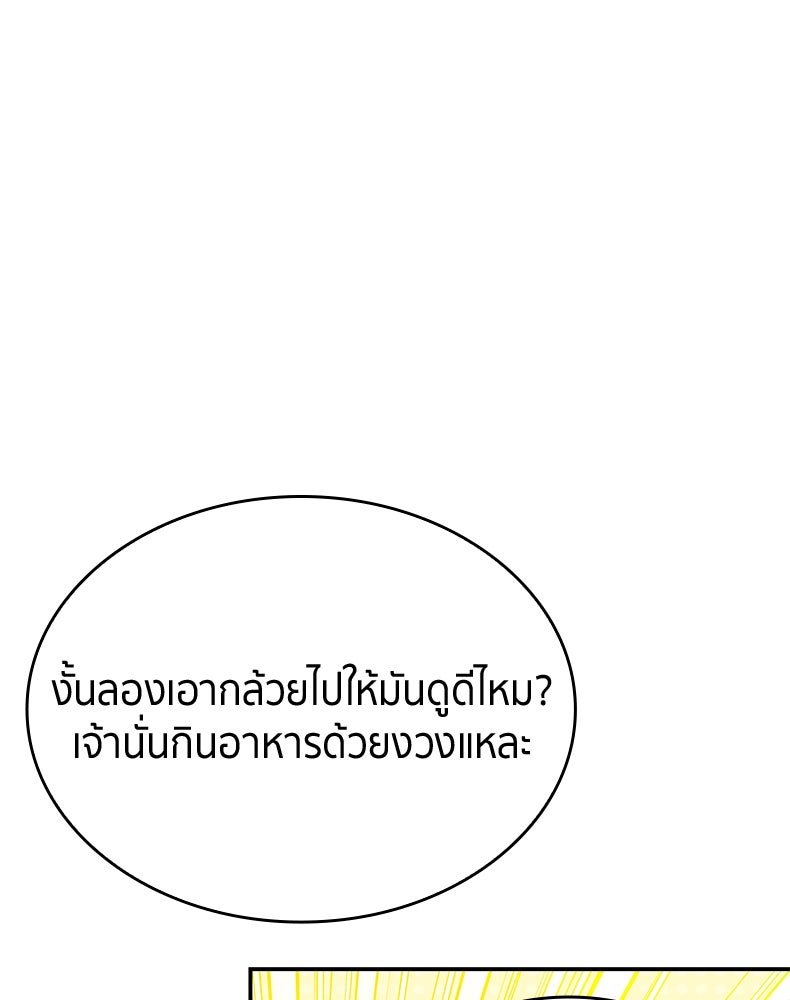 สวนดอกไม้ของเจ้าหญิง - หน้า 84