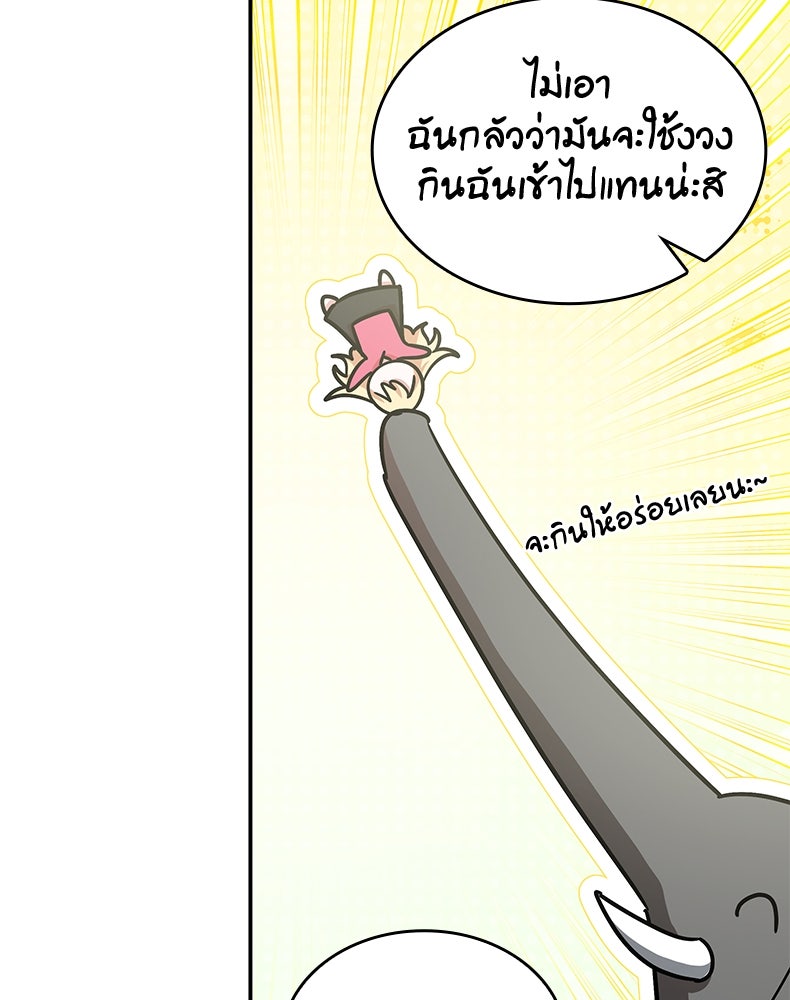 สวนดอกไม้ของเจ้าหญิง - หน้า 85