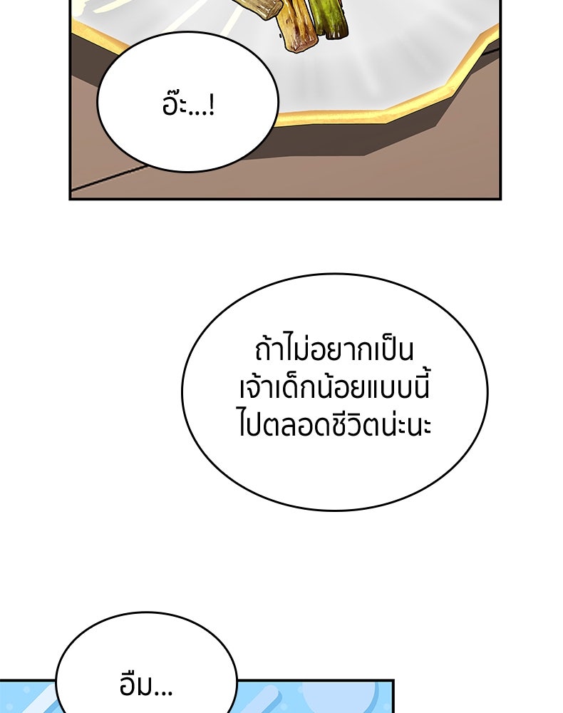 สวนดอกไม้ของเจ้าหญิง - หน้า 91