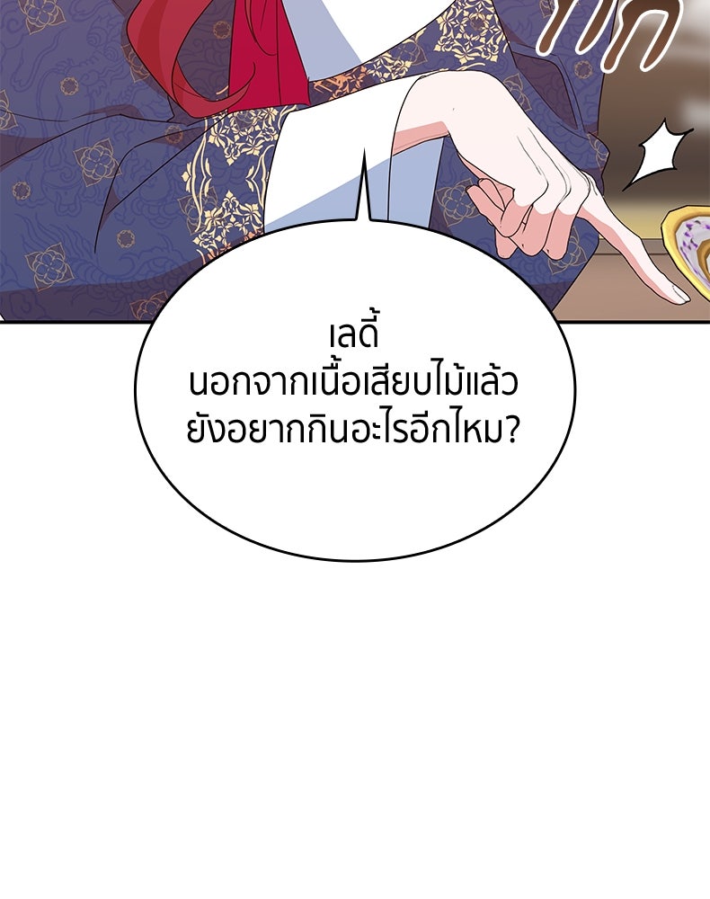 สวนดอกไม้ของเจ้าหญิง - หน้า 95