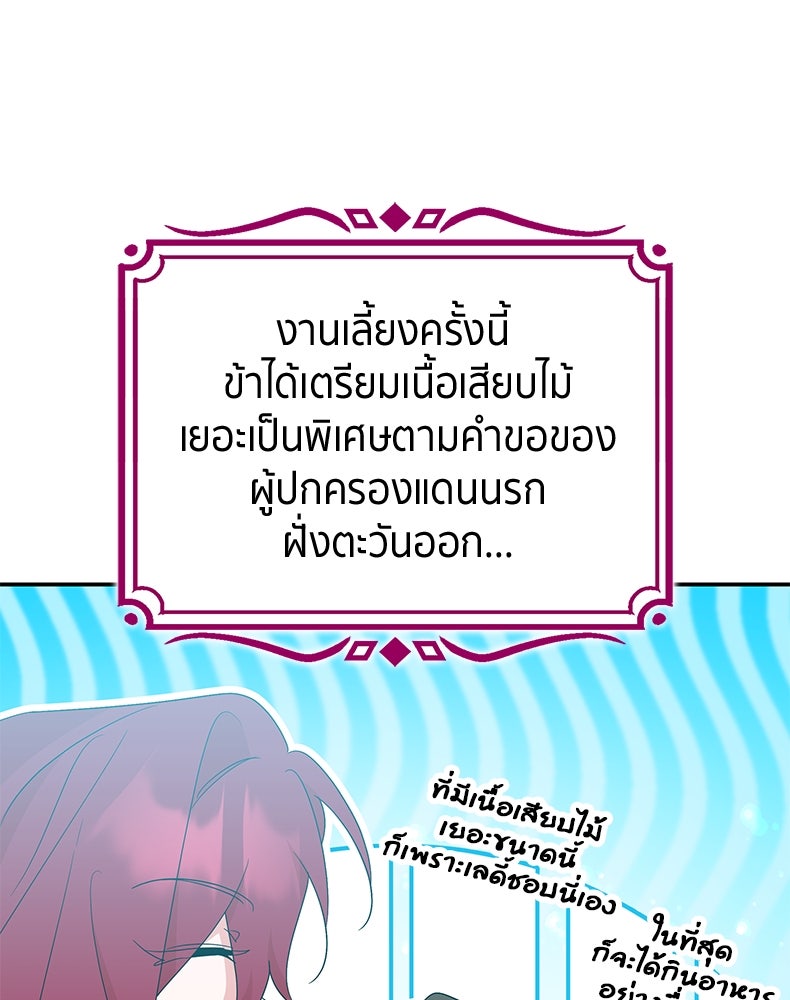 สวนดอกไม้ของเจ้าหญิง - หน้า 96