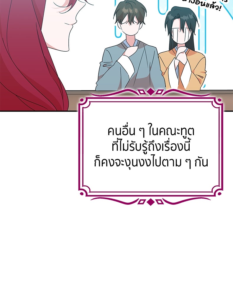 สวนดอกไม้ของเจ้าหญิง - หน้า 97
