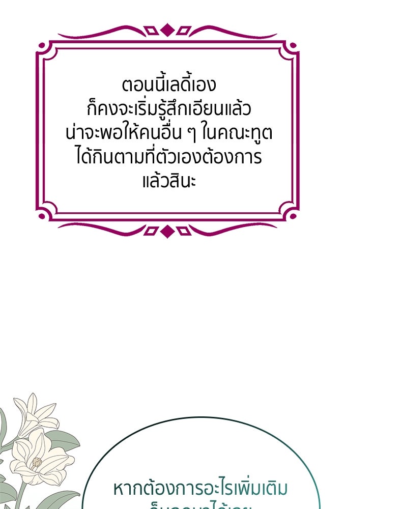 สวนดอกไม้ของเจ้าหญิง - หน้า 98