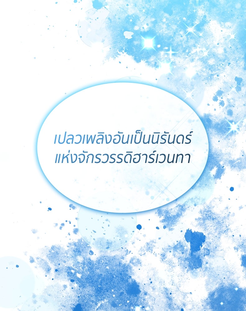 สวนดอกไม้ของเจ้าหญิง - หน้า 129