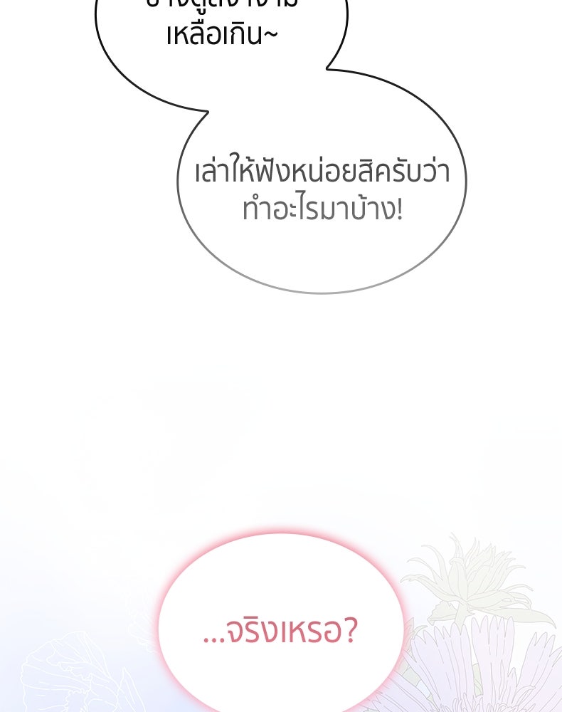 สวนดอกไม้ของเจ้าหญิง - หน้า 142