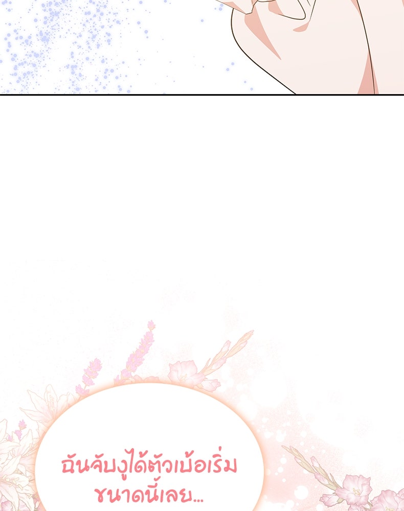 สวนดอกไม้ของเจ้าหญิง - หน้า 147