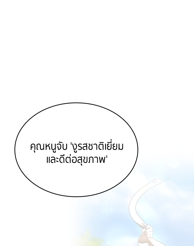 สวนดอกไม้ของเจ้าหญิง - หน้า 154