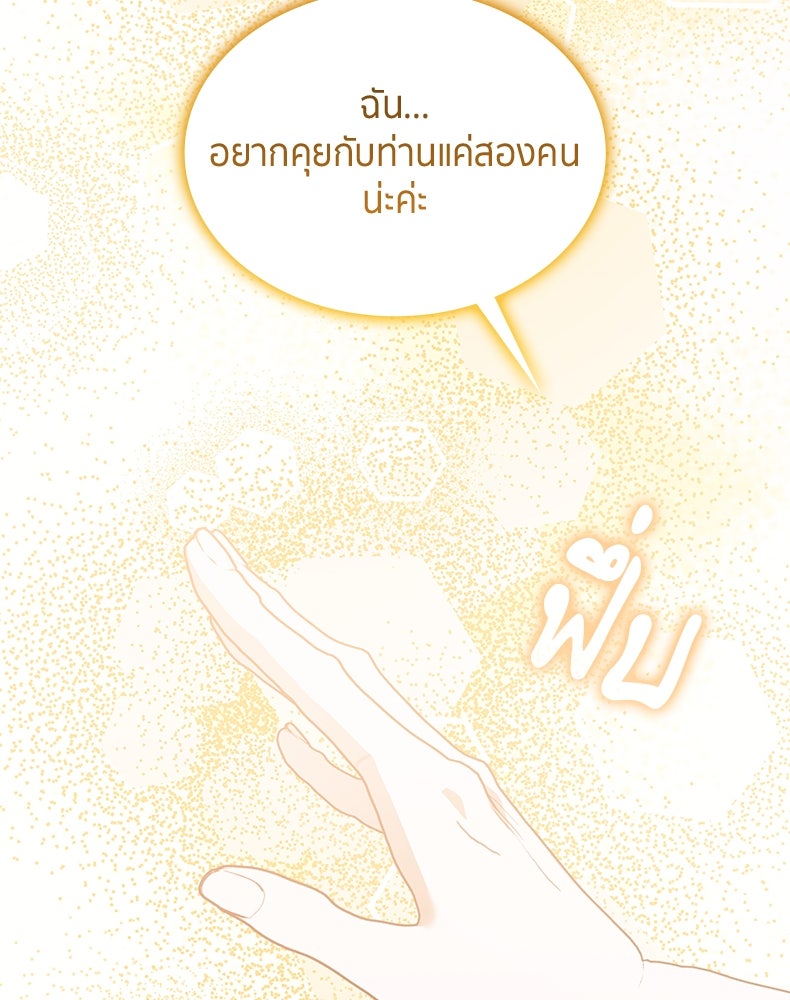 สวนดอกไม้ของเจ้าหญิง - หน้า 2