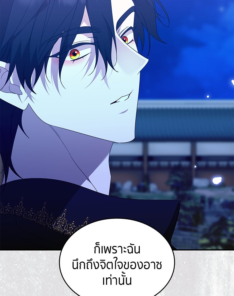 สวนดอกไม้ของเจ้าหญิง - หน้า 28