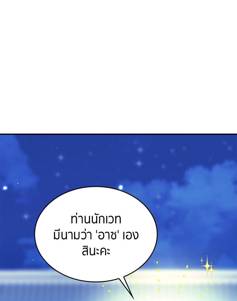 สวนดอกไม้ของเจ้าหญิง - หน้า 36