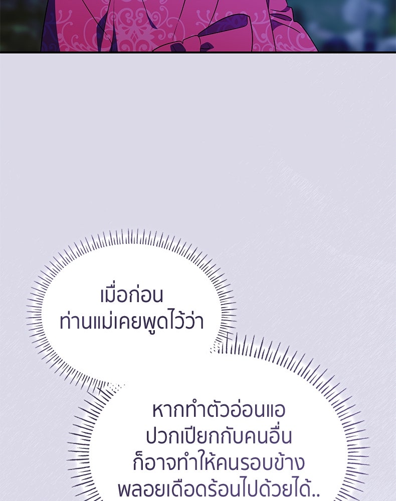 สวนดอกไม้ของเจ้าหญิง - หน้า 40