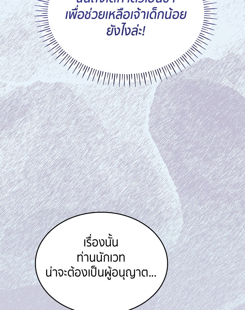 สวนดอกไม้ของเจ้าหญิง - หน้า 43