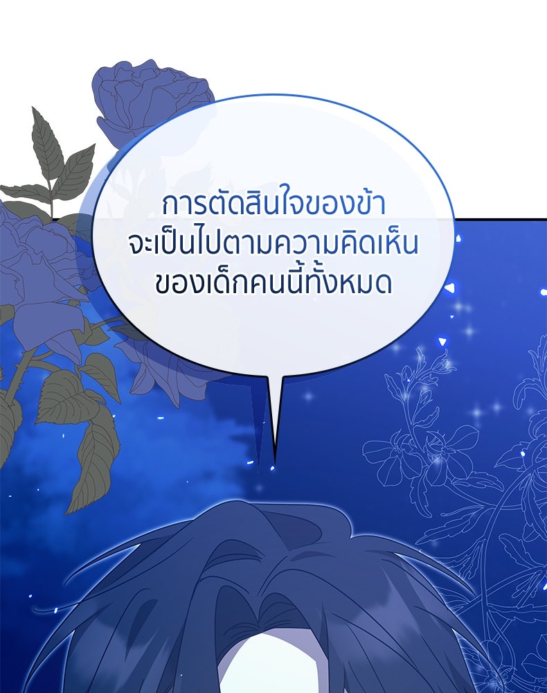 สวนดอกไม้ของเจ้าหญิง - หน้า 46