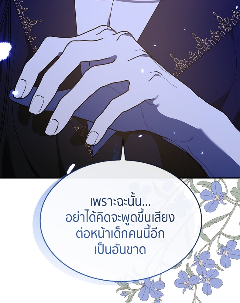 สวนดอกไม้ของเจ้าหญิง - หน้า 48