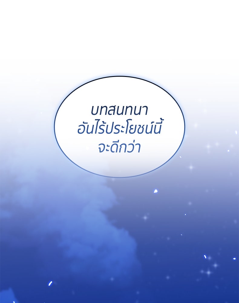 สวนดอกไม้ของเจ้าหญิง - หน้า 51