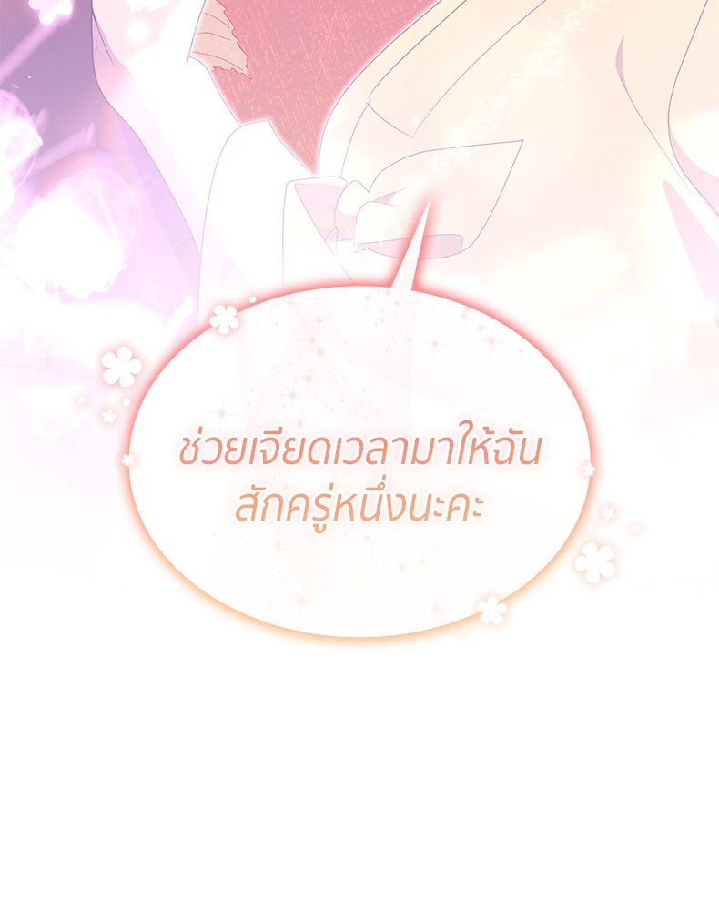 สวนดอกไม้ของเจ้าหญิง - หน้า 6