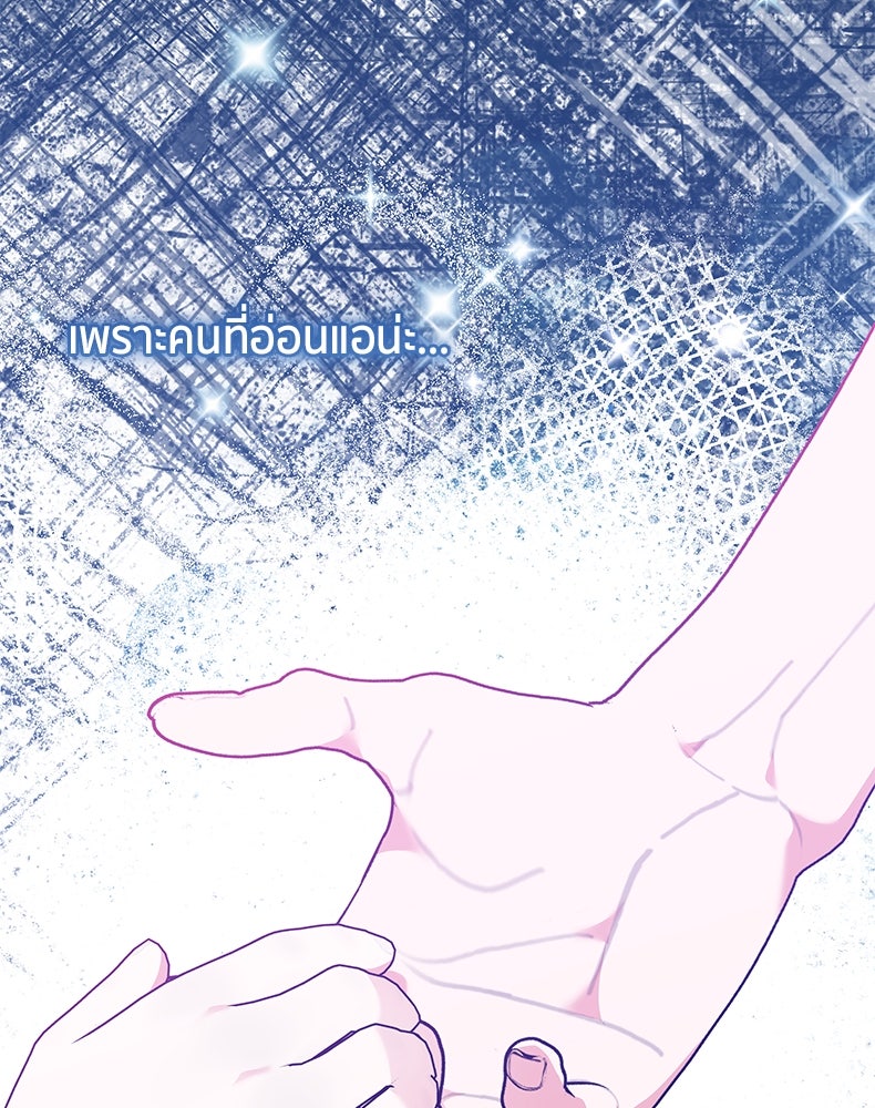 สวนดอกไม้ของเจ้าหญิง - หน้า 69