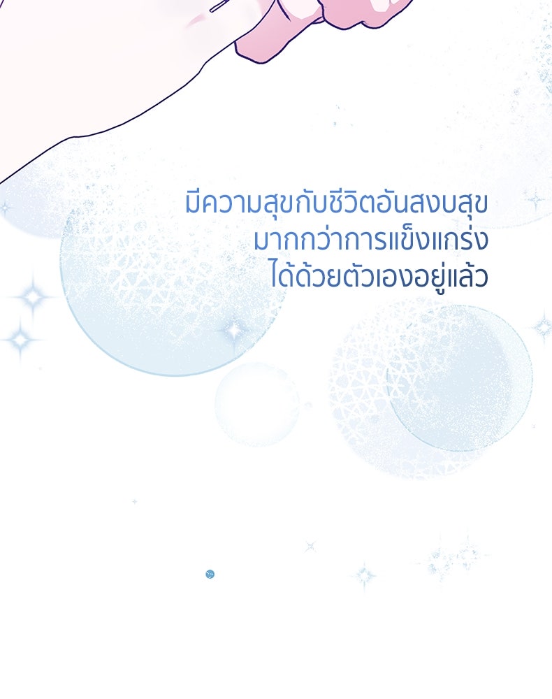 สวนดอกไม้ของเจ้าหญิง - หน้า 70