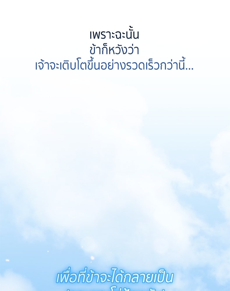 สวนดอกไม้ของเจ้าหญิง - หน้า 71
