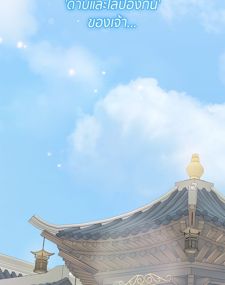 สวนดอกไม้ของเจ้าหญิง - หน้า 72