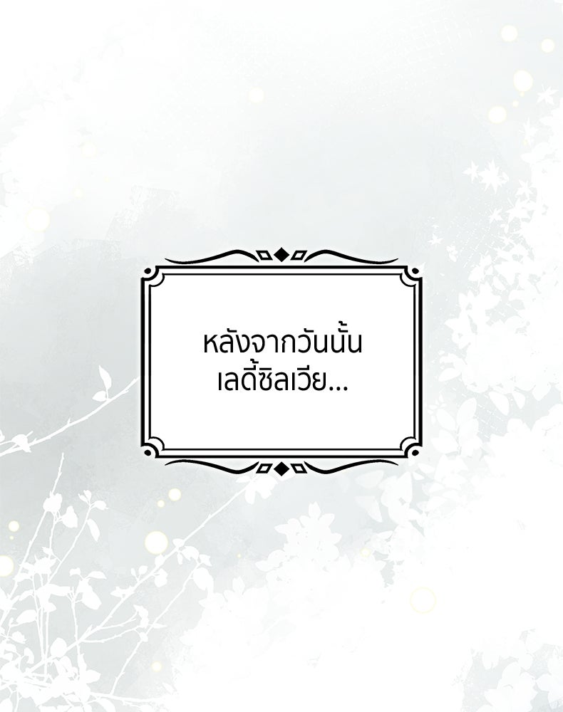 สวนดอกไม้ของเจ้าหญิง - หน้า 74