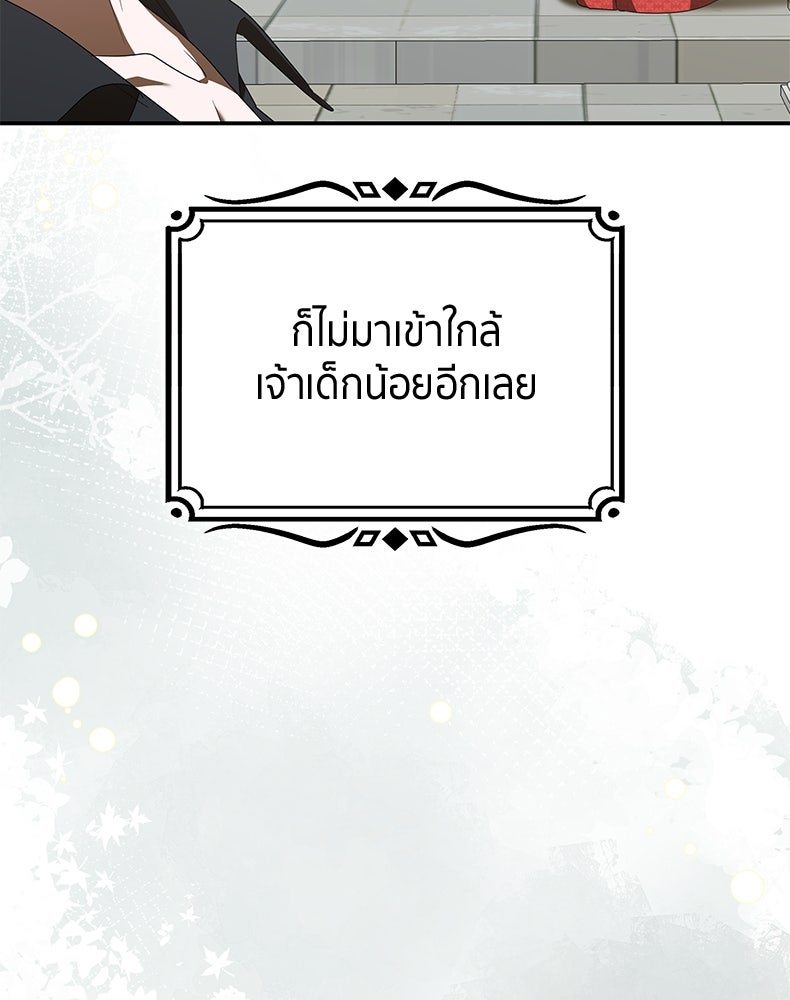 สวนดอกไม้ของเจ้าหญิง - หน้า 76