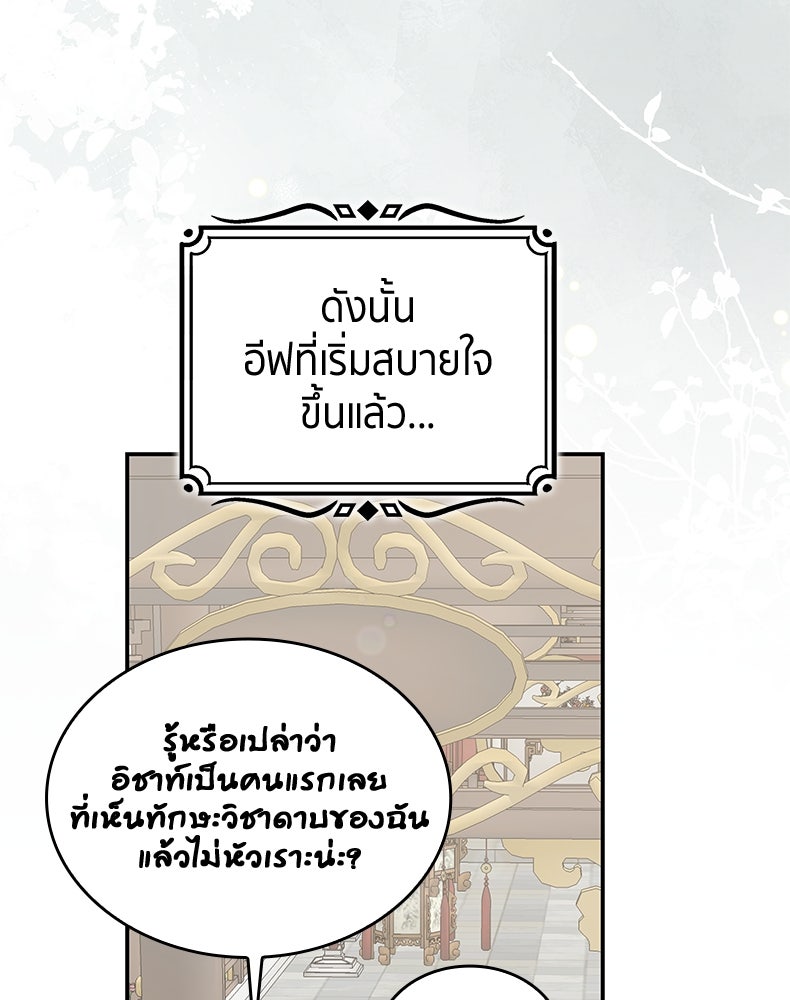 สวนดอกไม้ของเจ้าหญิง - หน้า 77