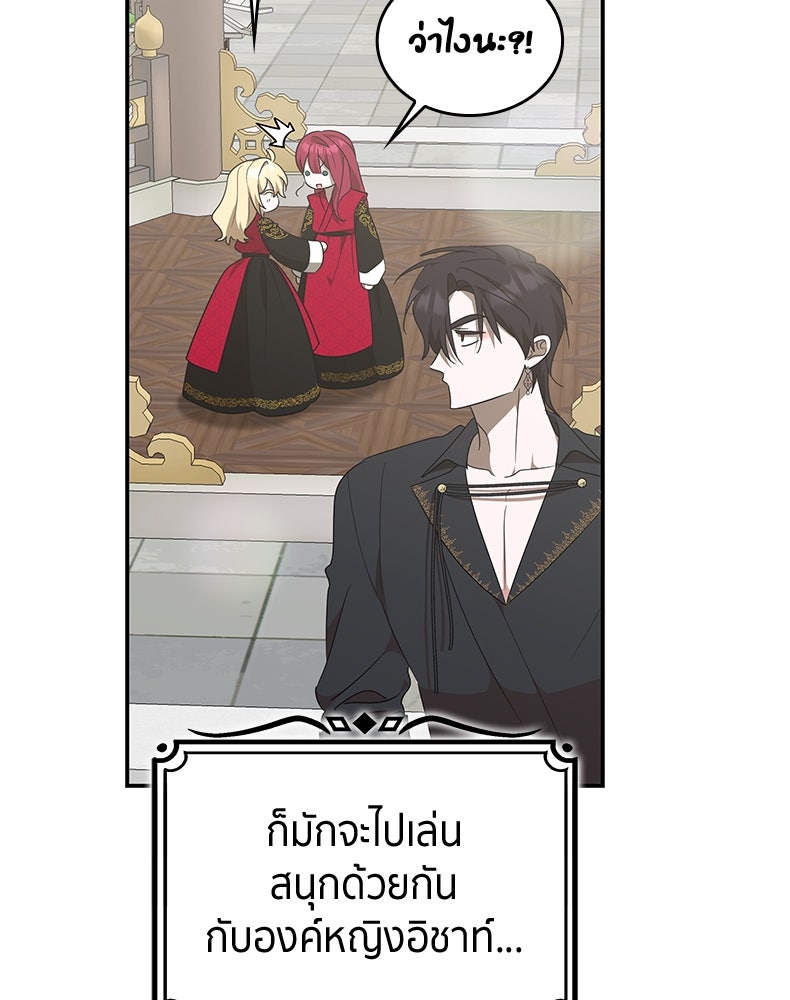 สวนดอกไม้ของเจ้าหญิง - หน้า 78