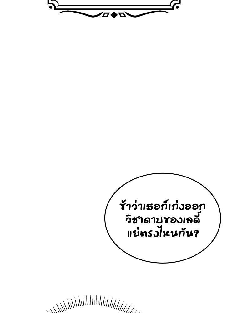 สวนดอกไม้ของเจ้าหญิง - หน้า 79