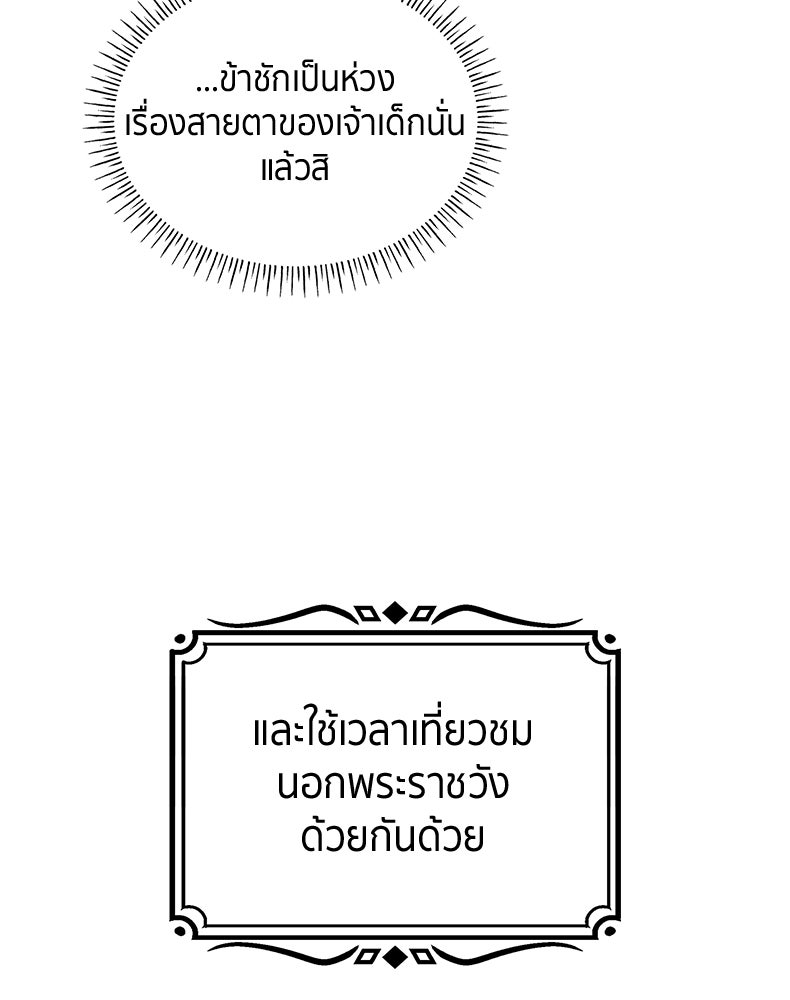 สวนดอกไม้ของเจ้าหญิง - หน้า 80