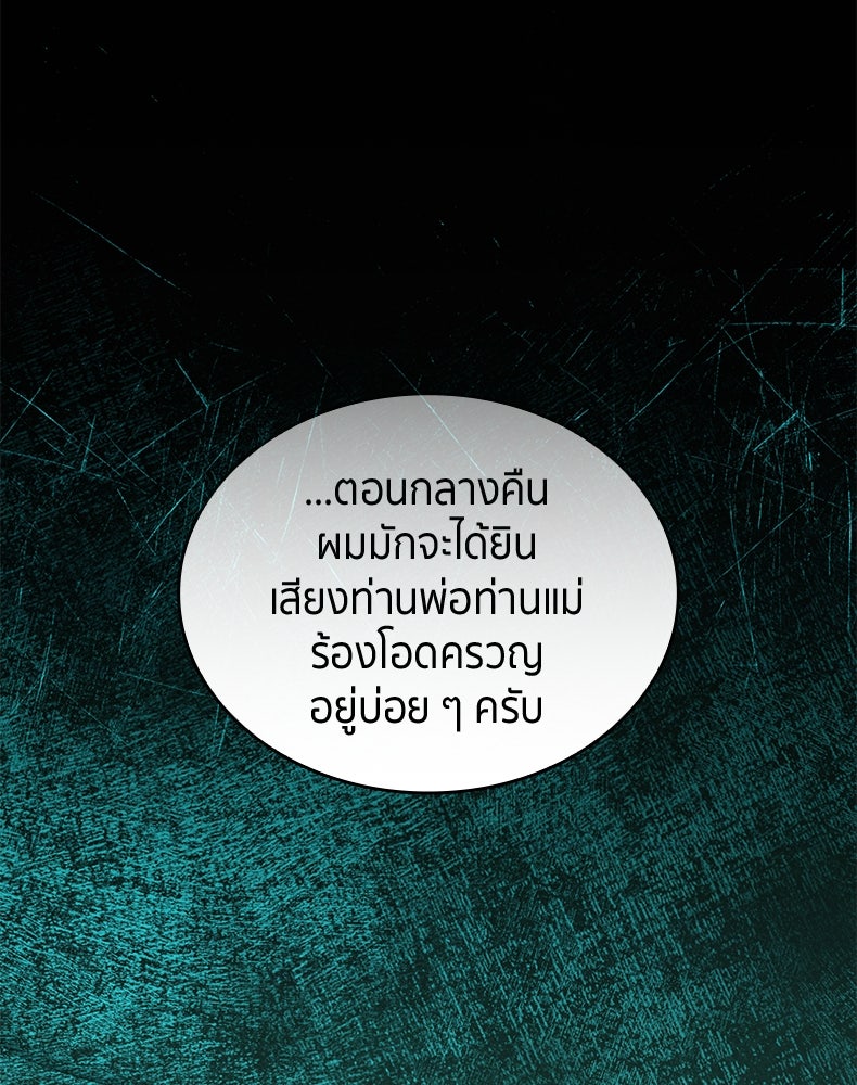 สวนดอกไม้ของเจ้าหญิง - หน้า 86