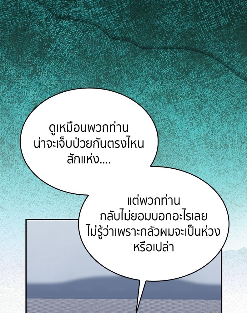 สวนดอกไม้ของเจ้าหญิง - หน้า 87