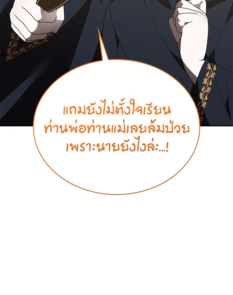 สวนดอกไม้ของเจ้าหญิง - หน้า 95